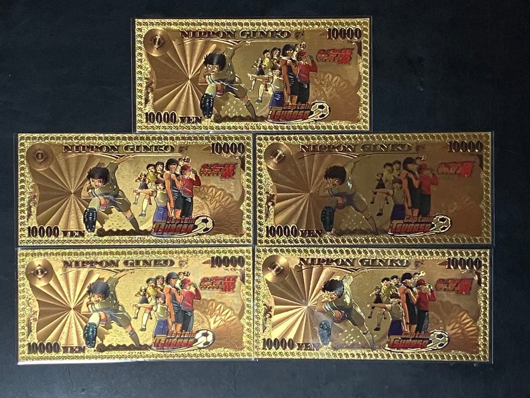 【超激レア美品】キャプテン翼　おもちゃの紙幣　コンプリート