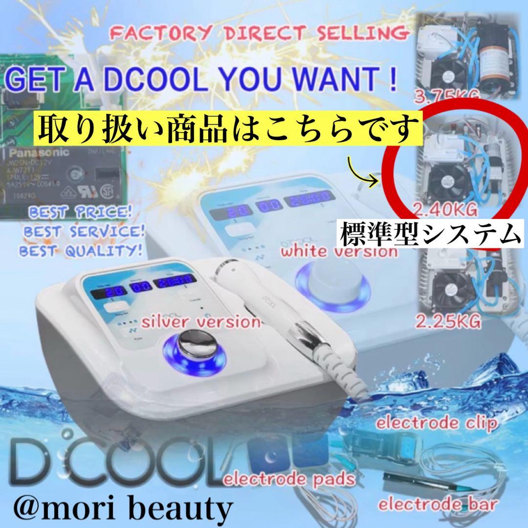エレクトロポレーション　DCOOL 美容機器　美容液導入　リフトアップ
