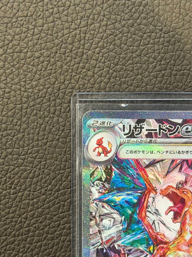 y*u様 ポケモンカード　リザードンex　SAR