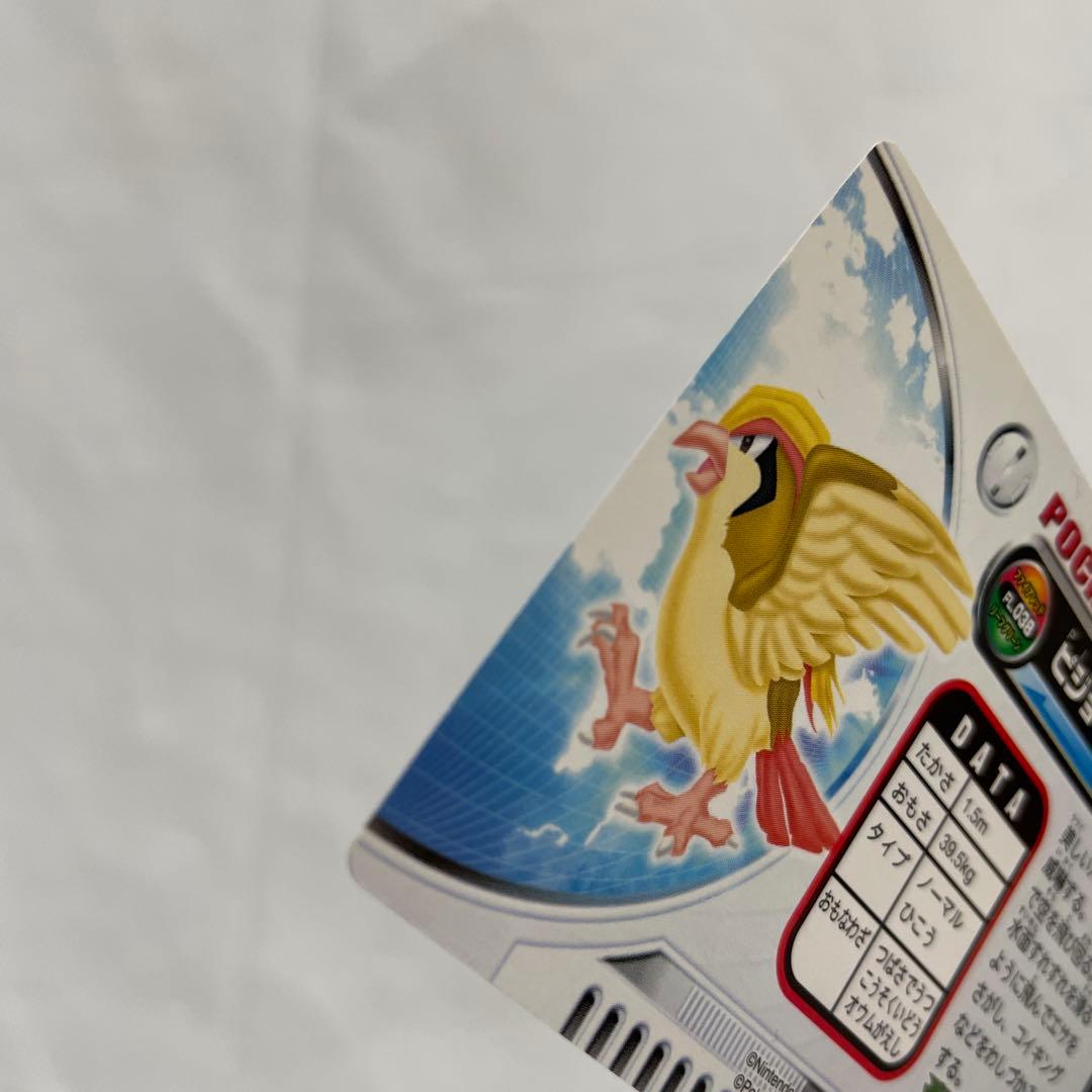 ポッポ　ピジョン　ピジョット　ポケモン　カードダス　アドバンス　アドベンチャー