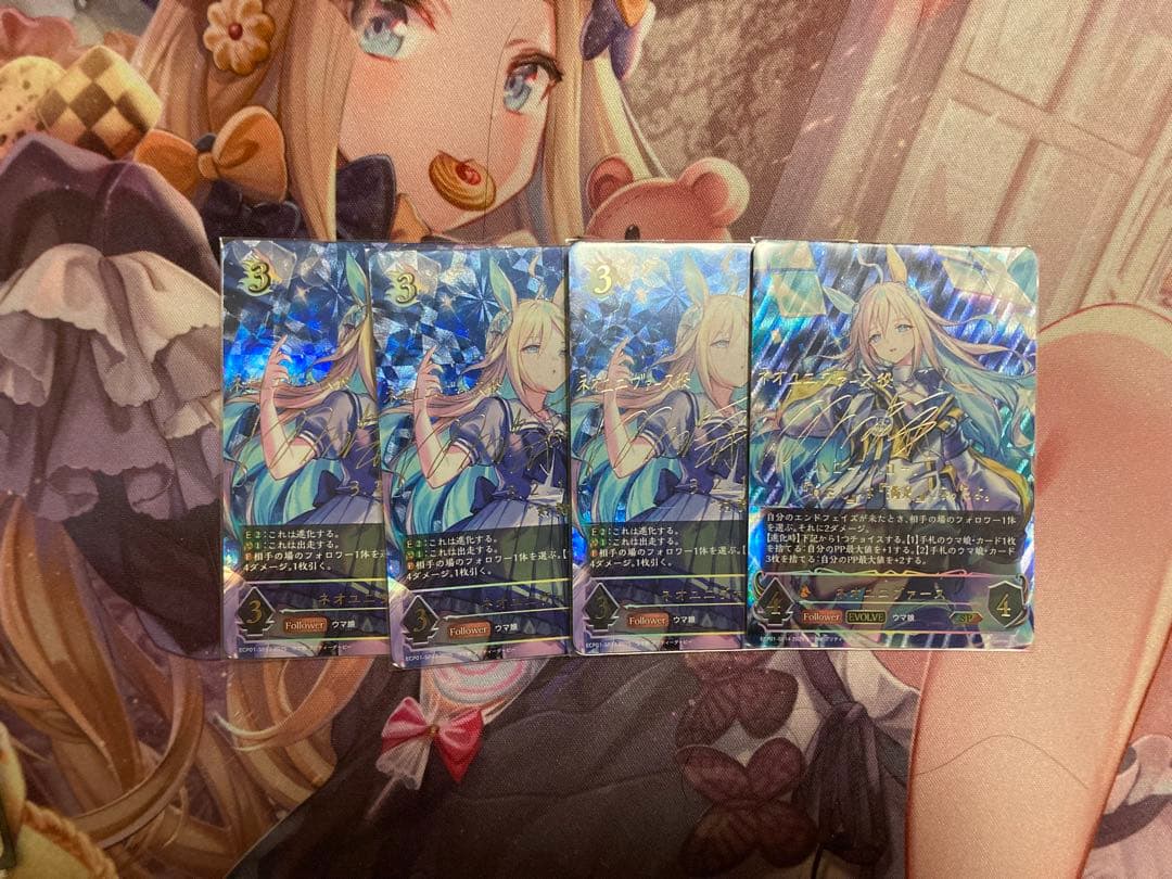 ネオユニヴァース SP 4枚