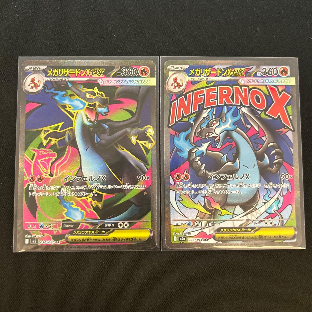 メガリザードンex ma メガリザードンex キチキギスex sar サーファー