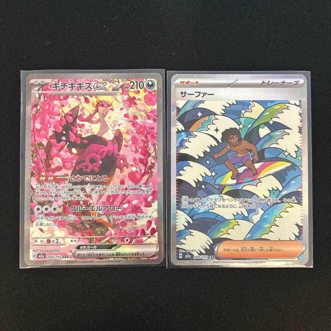 メガリザードンex ma メガリザードンex キチキギスex sar サーファー