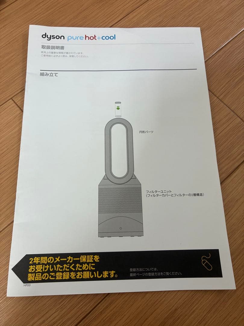値下！Dyson Pure Hot + Cool™ 空気清浄機能付ファンヒーター