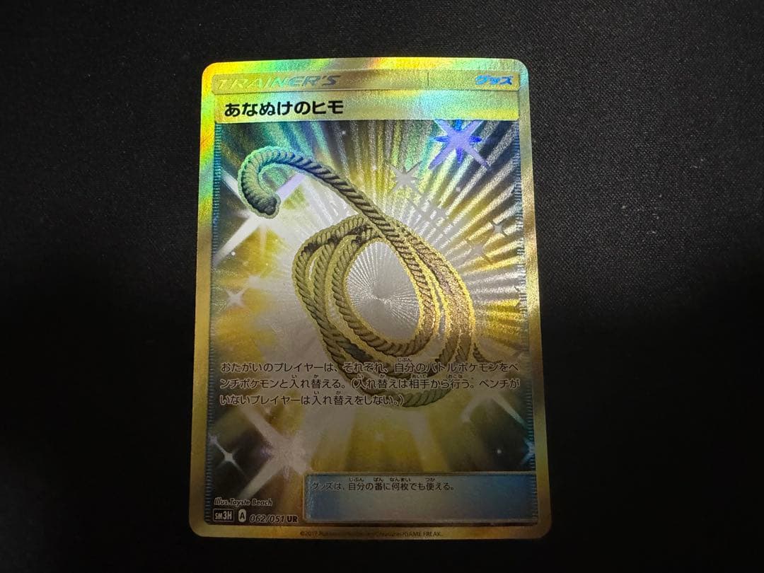 ポケモンカード　あなぬけのヒモ UR　闘う虹を見たか