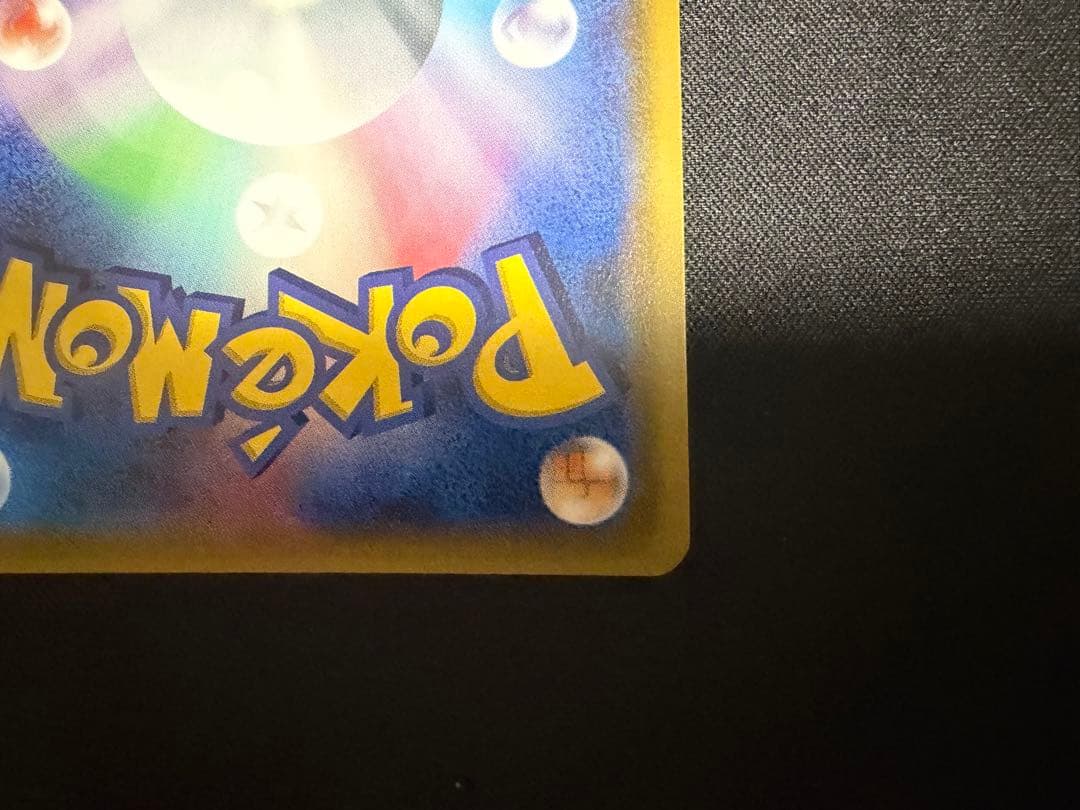 ポケモンカード　あなぬけのヒモ UR　闘う虹を見たか