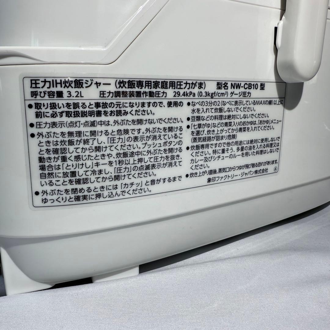 164S様　象印 NW-CB10-WA 圧力IH炊飯器 美品 通電確認済