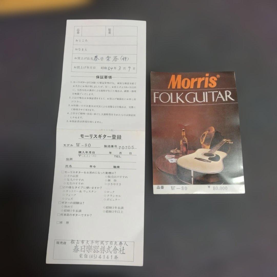 Morris W-80 アコースティックギター