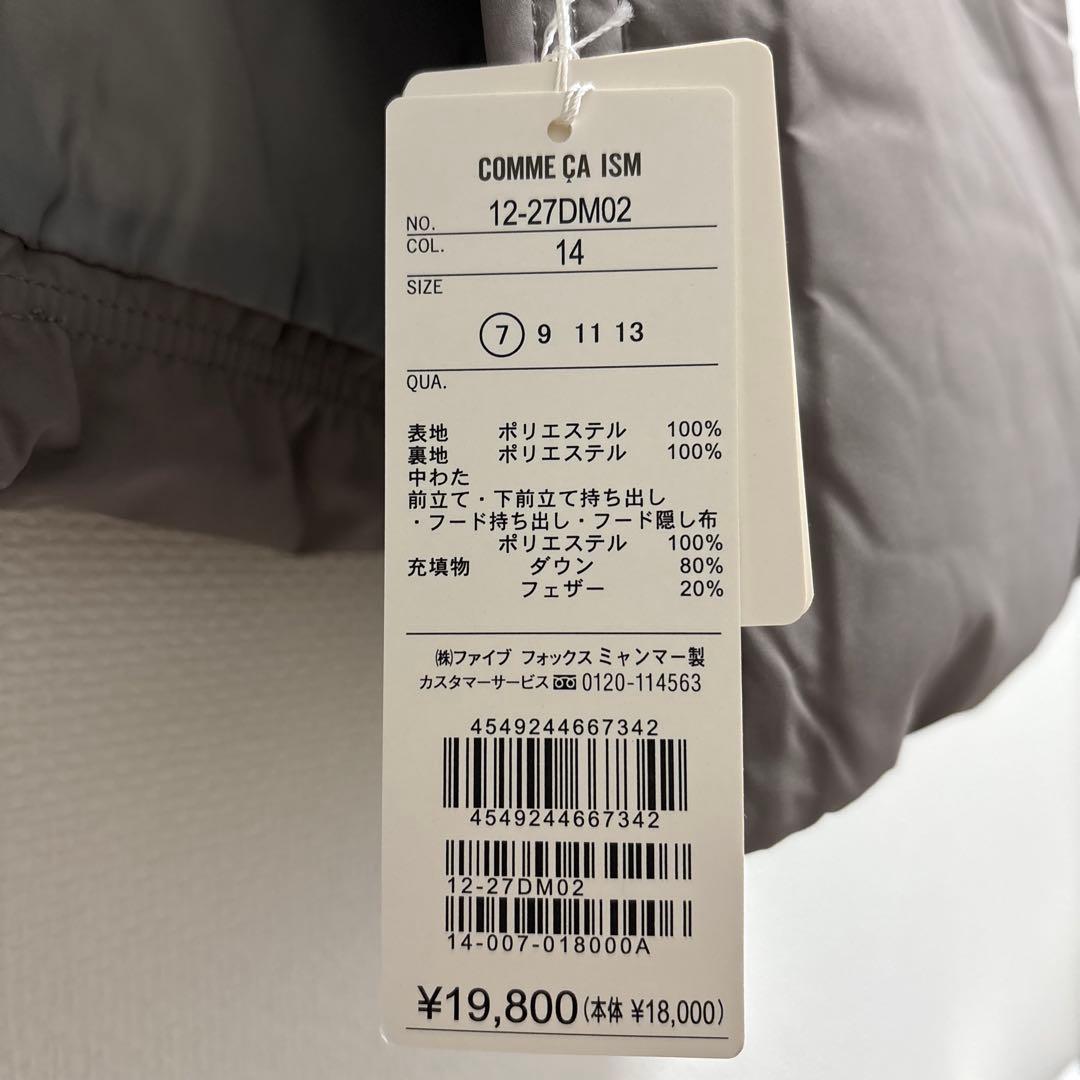 【最終値下げ】コムサイズム　ロングダウンコート【VERYベストアウターコスパ賞】