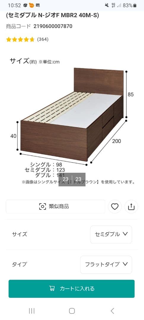 ニトリ　収納付きベッドフレーム　セミダブル