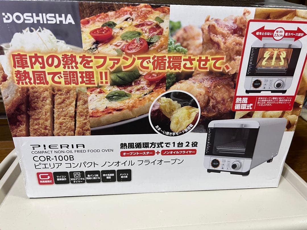 【新品未使用】ピエリア　コンパクト　ノンオイル　フライオーブン