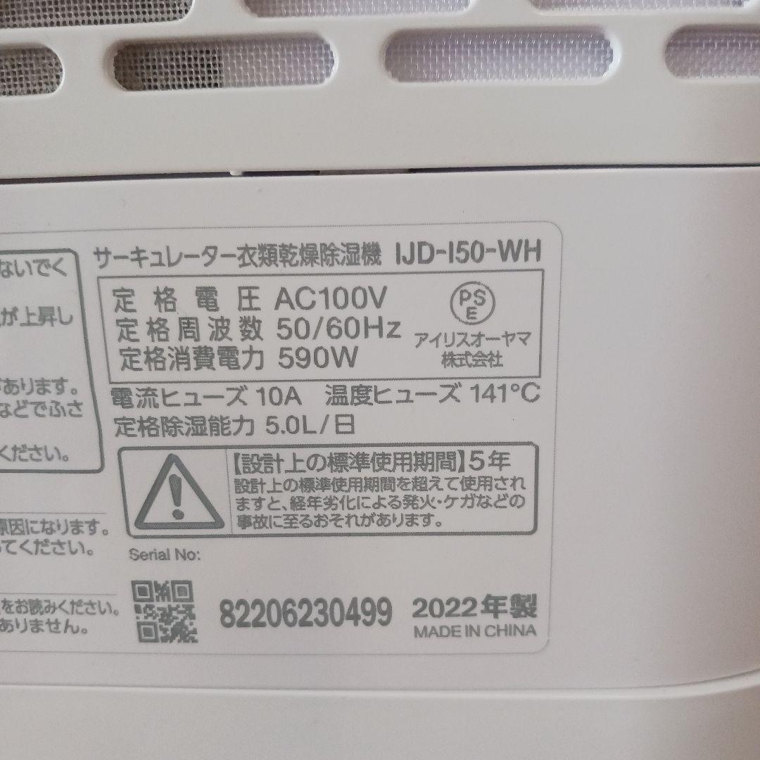 サーキュレーター除湿乾燥器　　　062