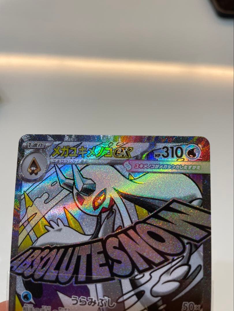 メガユキメノコex MA 中国語 エラー ポケモンカード メガドリームex
