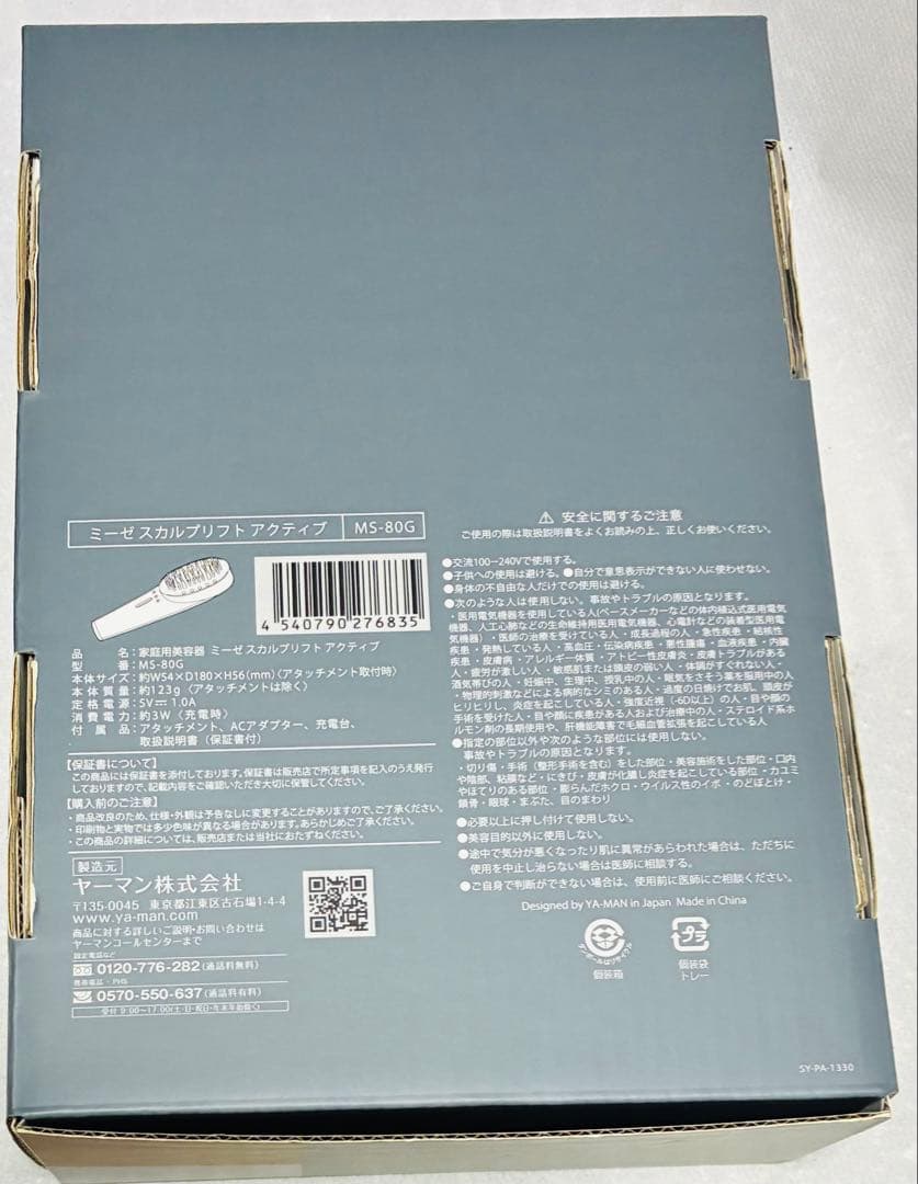 ヤーマン　ミーゼスカルプリフトアクティブ　MS-80G 家庭用美顔器 myse