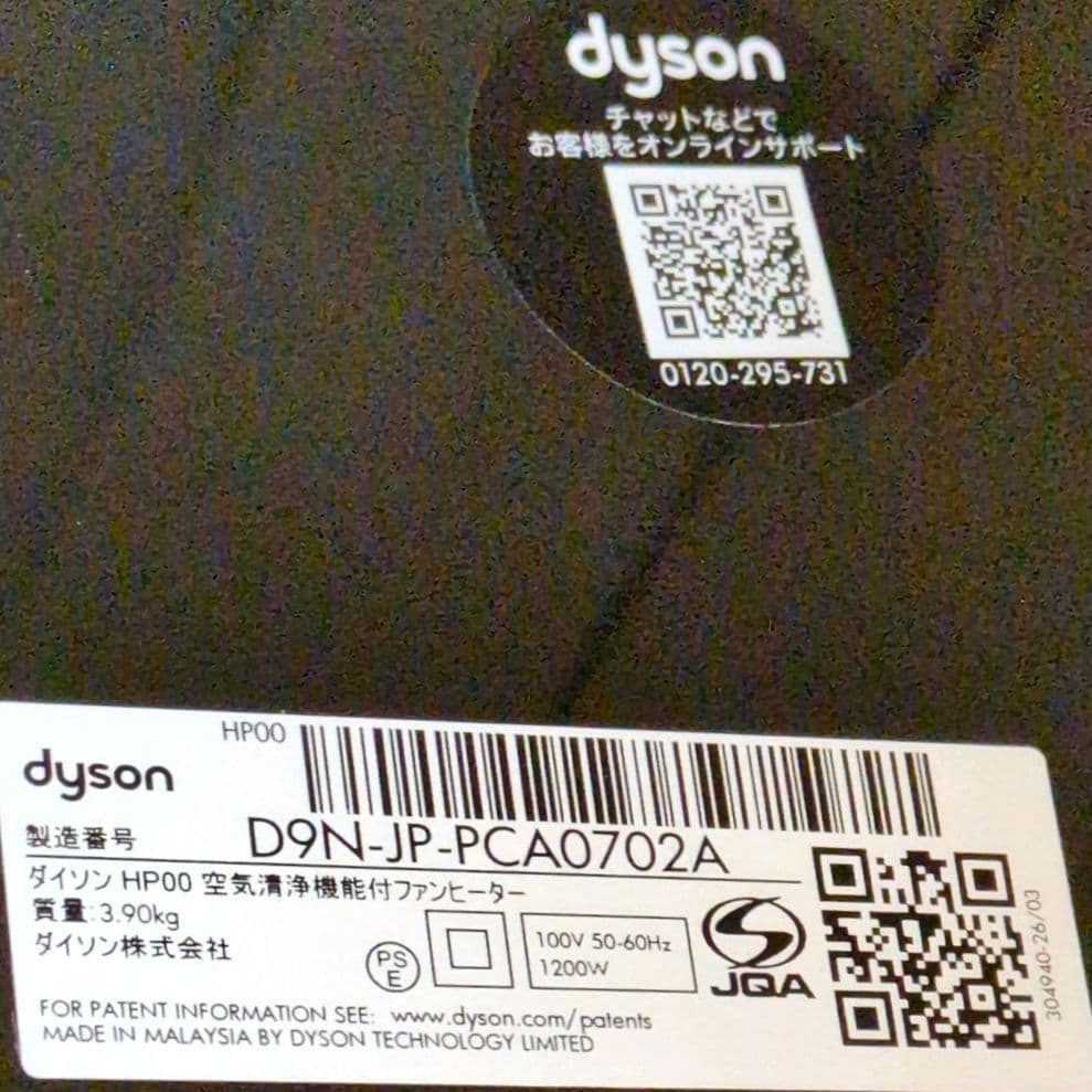 Dyson Pure Hot +Cool HP00 空気清浄機能付きファンヒータ