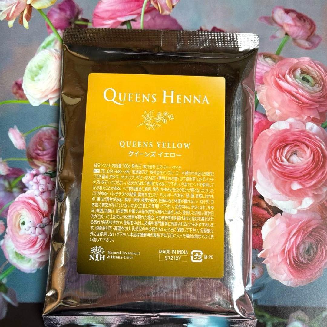 新品未開封 NTH クイーンズヘナ イエロー3袋