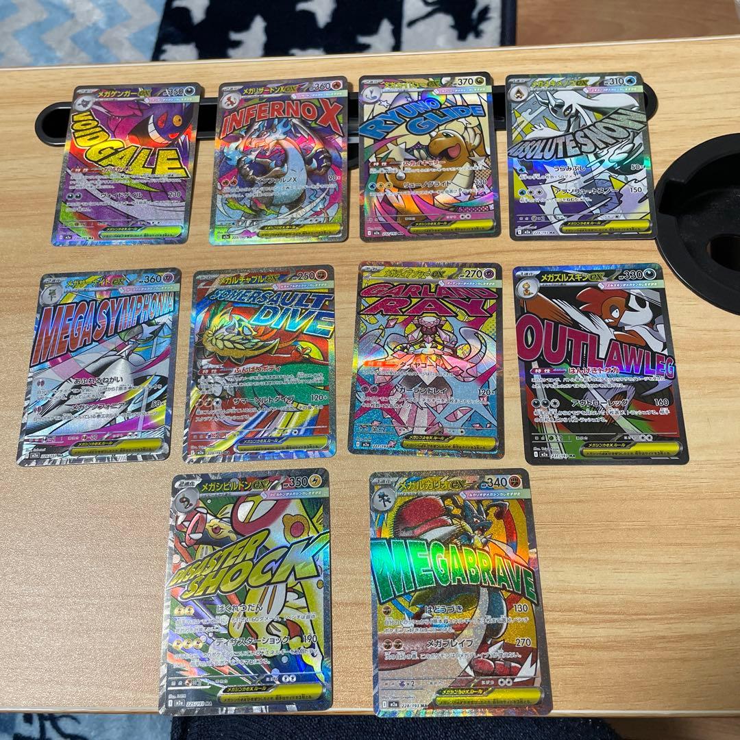 メガドリームex ma 10種　10枚