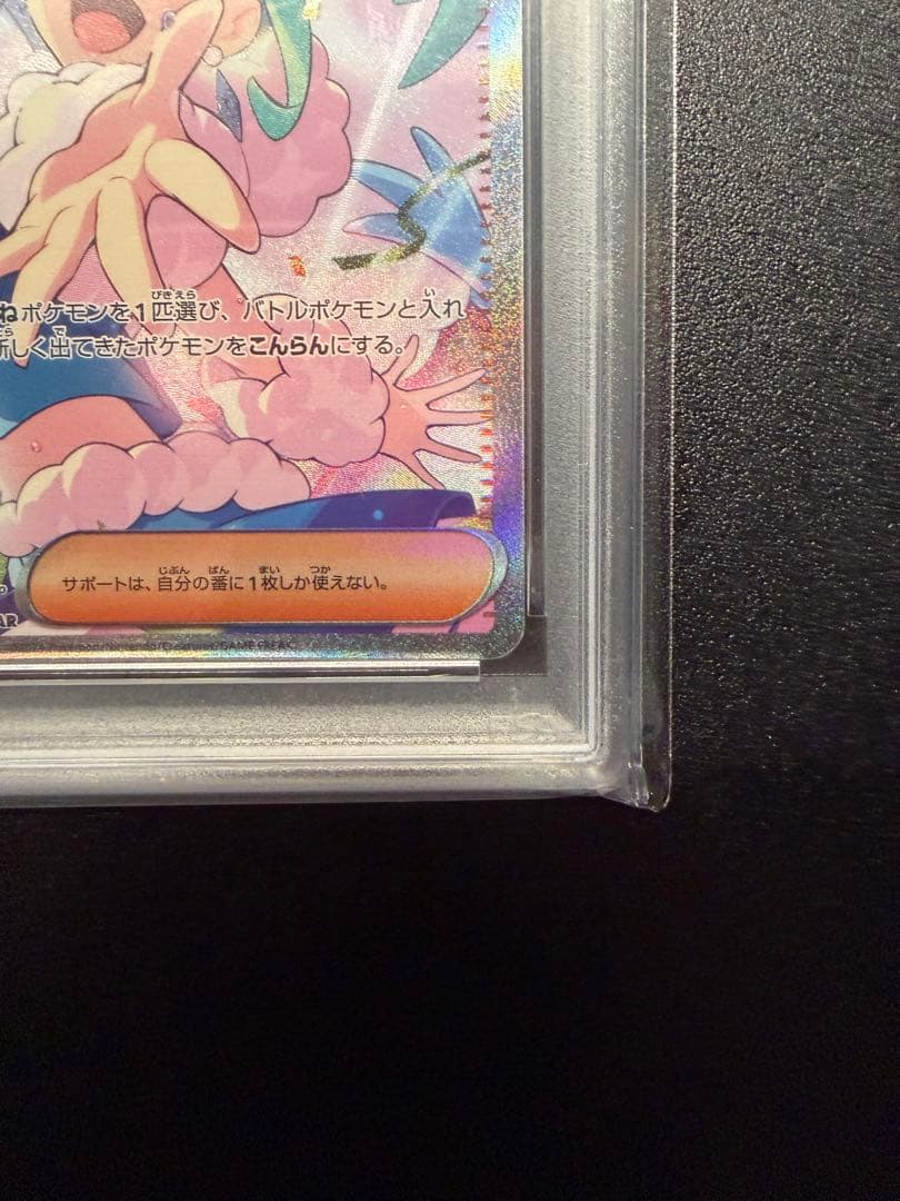 ルチアのアピールSAR【PSA10】