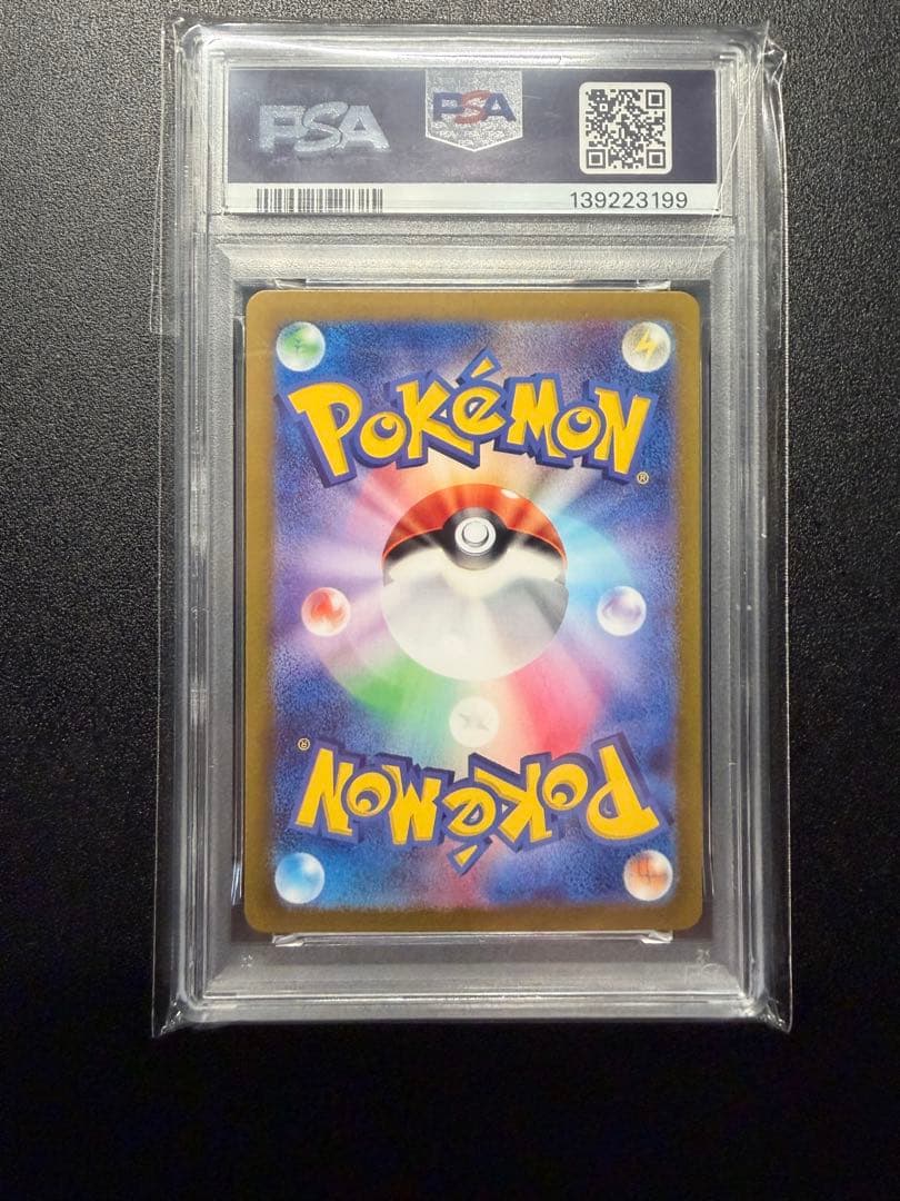 ルチアのアピールSAR【PSA10】