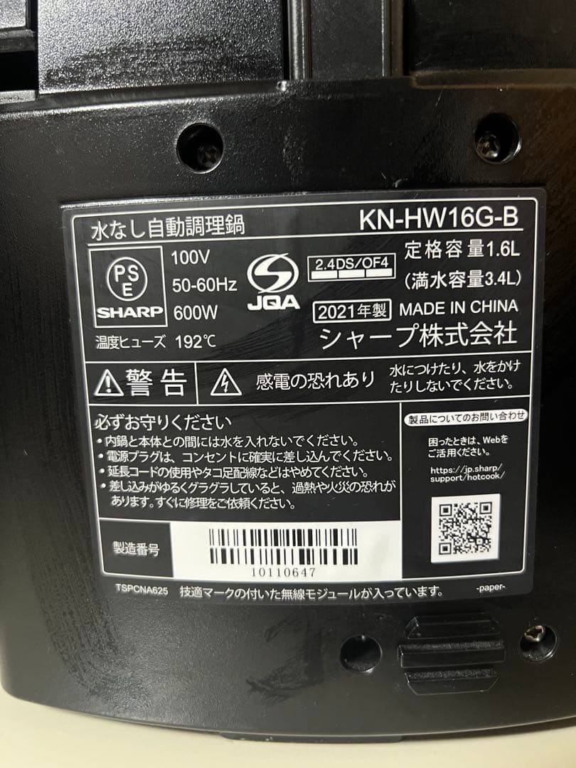 SHARP ヘルシオ ホットクック　KN-HW16G-B