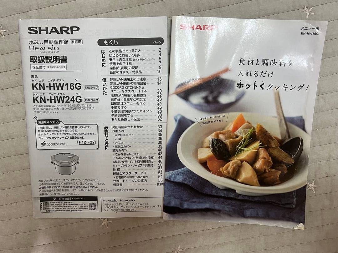 SHARP ヘルシオ ホットクック　KN-HW16G-B