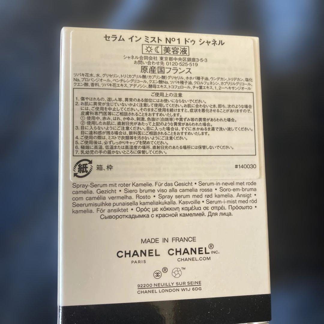 未使用　CHANEL セラムインミストNo.1ドゥシャネル