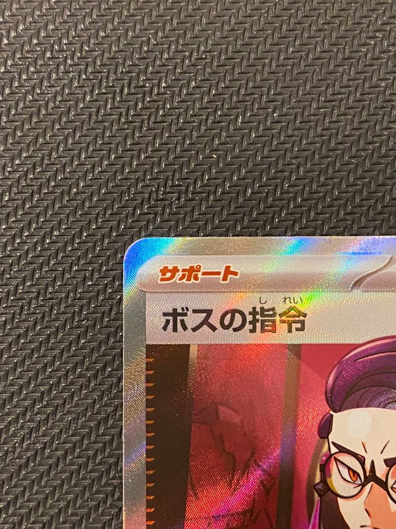 ボスの指令 サポートカード　カラスバ