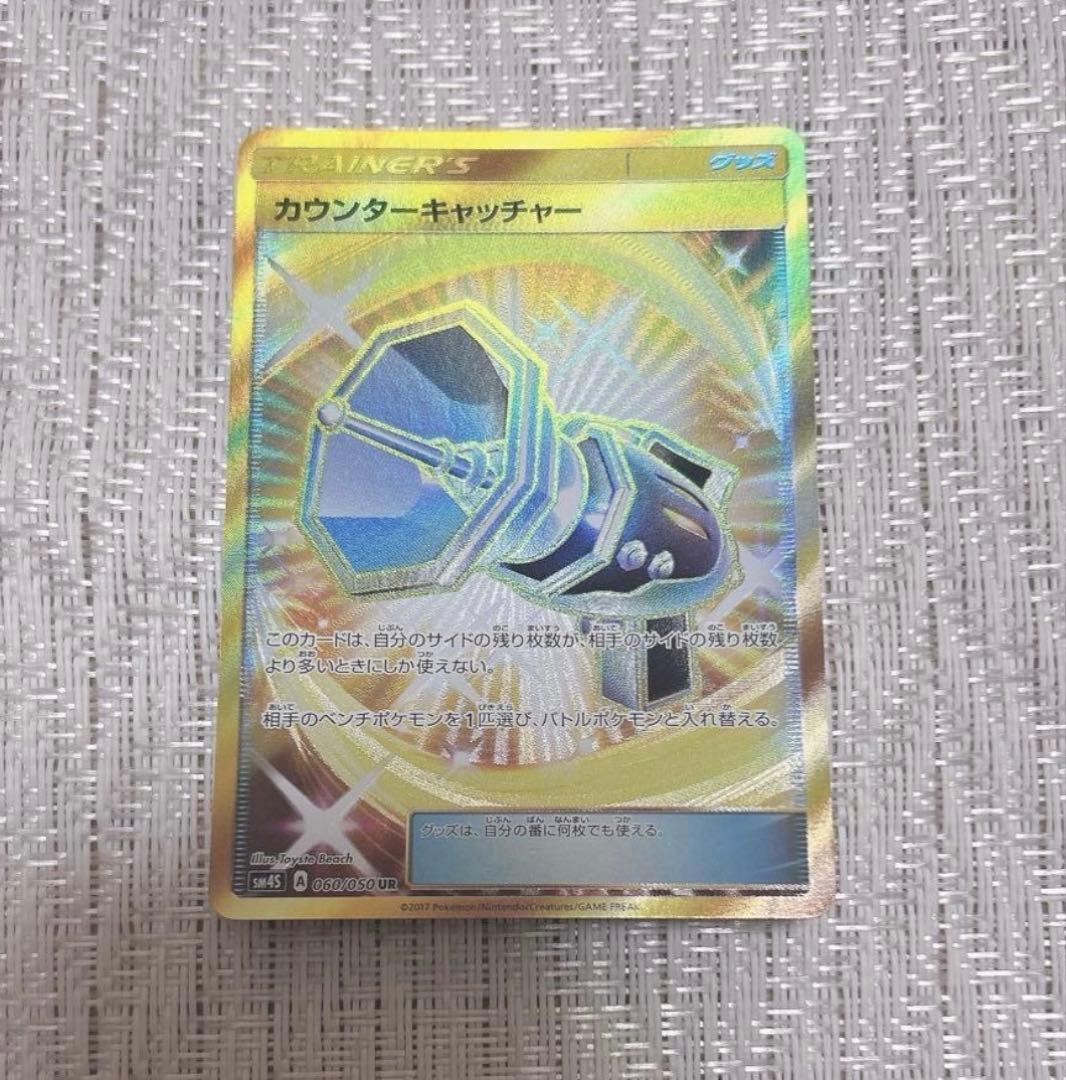 【美品】 ポケモンカード カウンターキャッチャー UR ポケカ 4