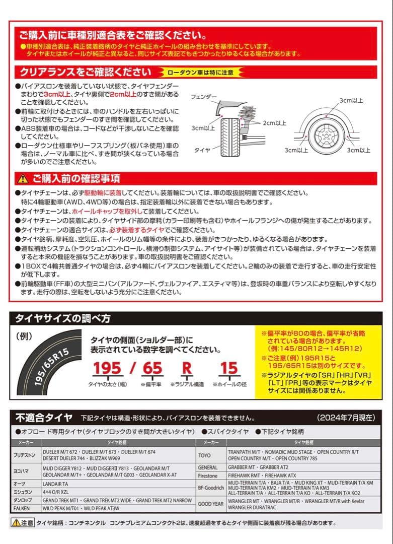 【新品未使用】バイアスロン クイックイージー QE15L 非金属 チェーン