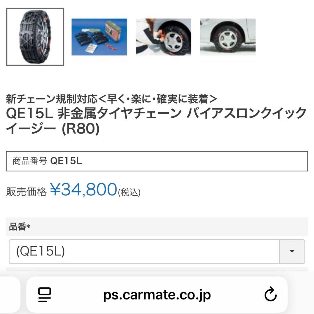 【新品未使用】バイアスロン クイックイージー QE15L 非金属 チェーン