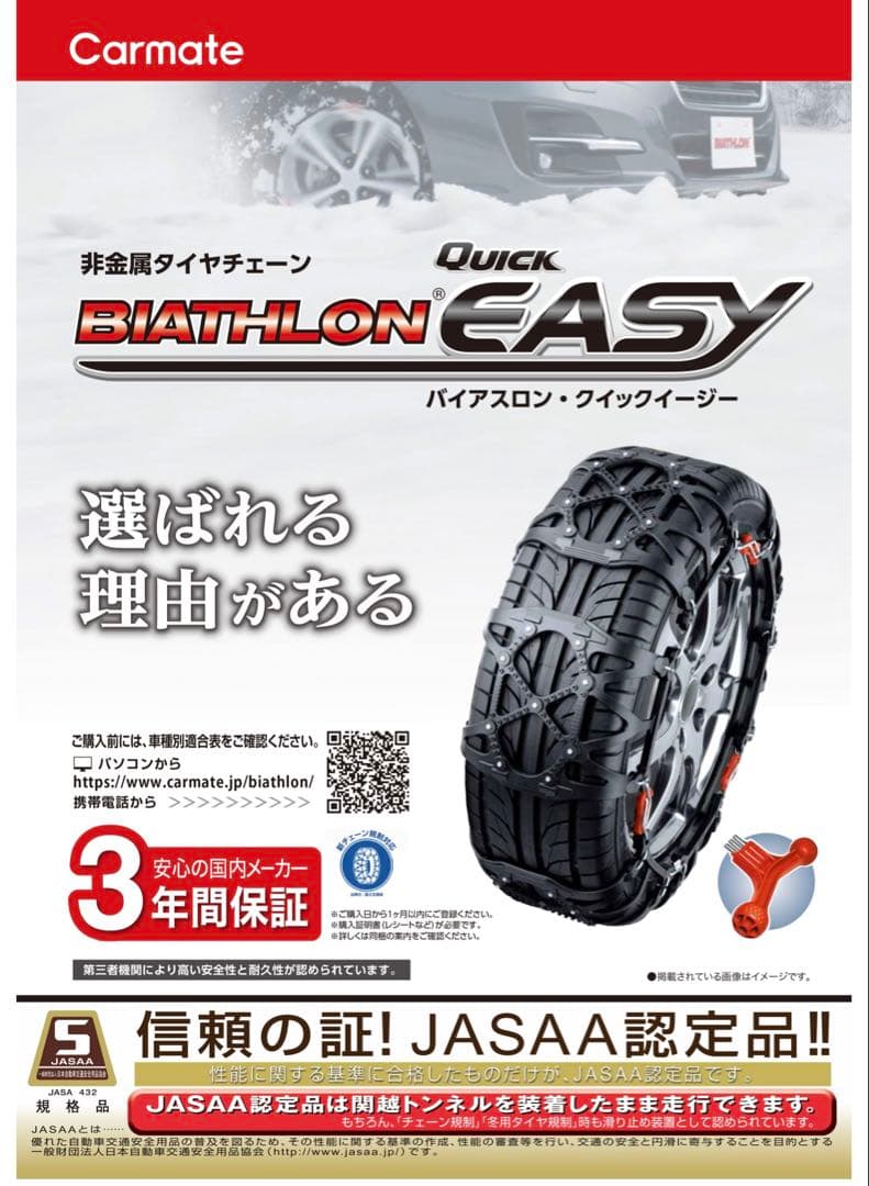 【新品未使用】バイアスロン クイックイージー QE15L 非金属 チェーン