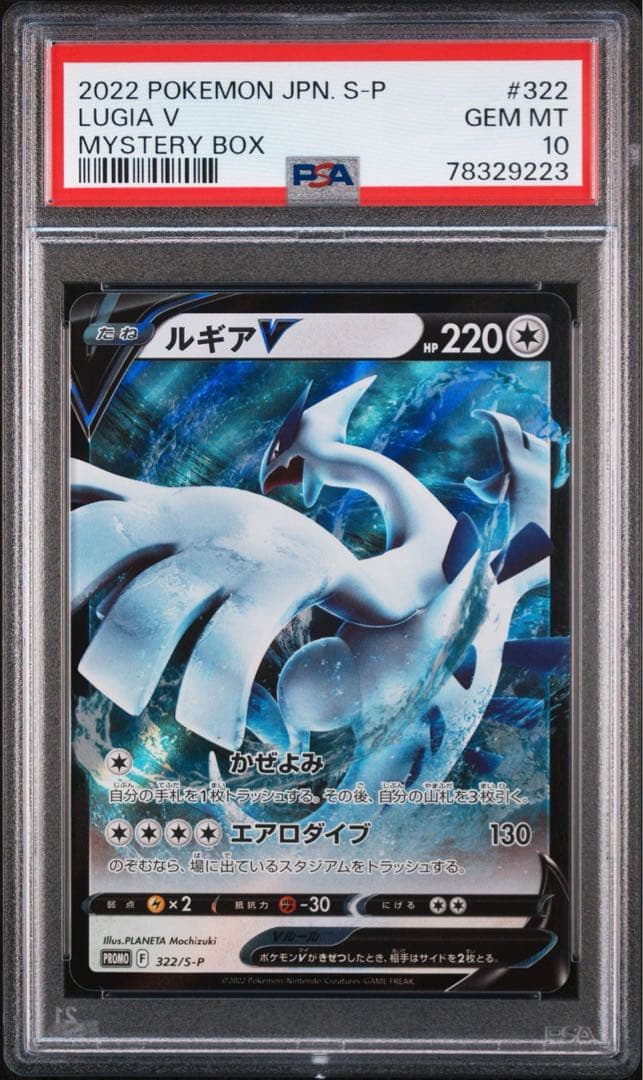 【PSA10】ルギアv ミステリーボックス