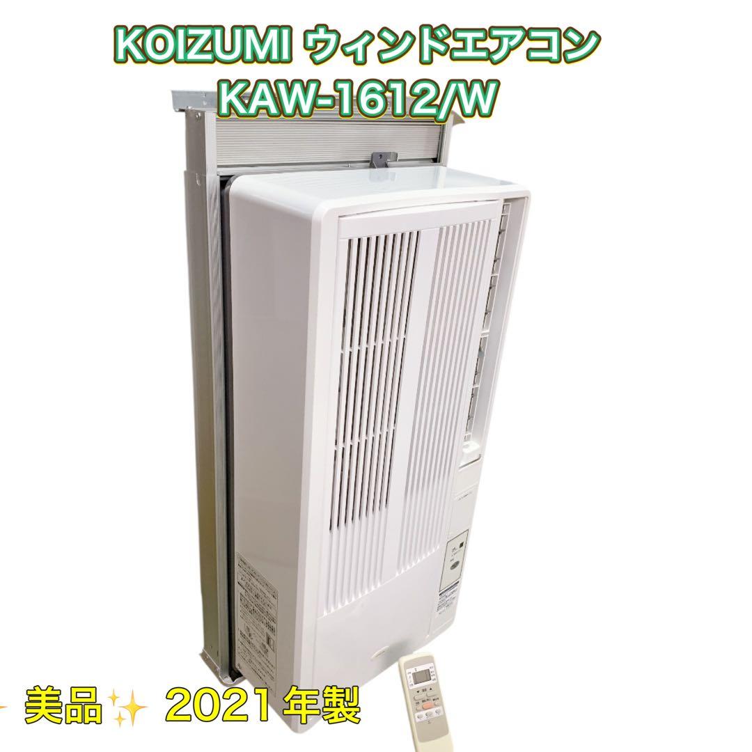 KOIZUMI 窓用ルームエアコン JAW-1612 中古品