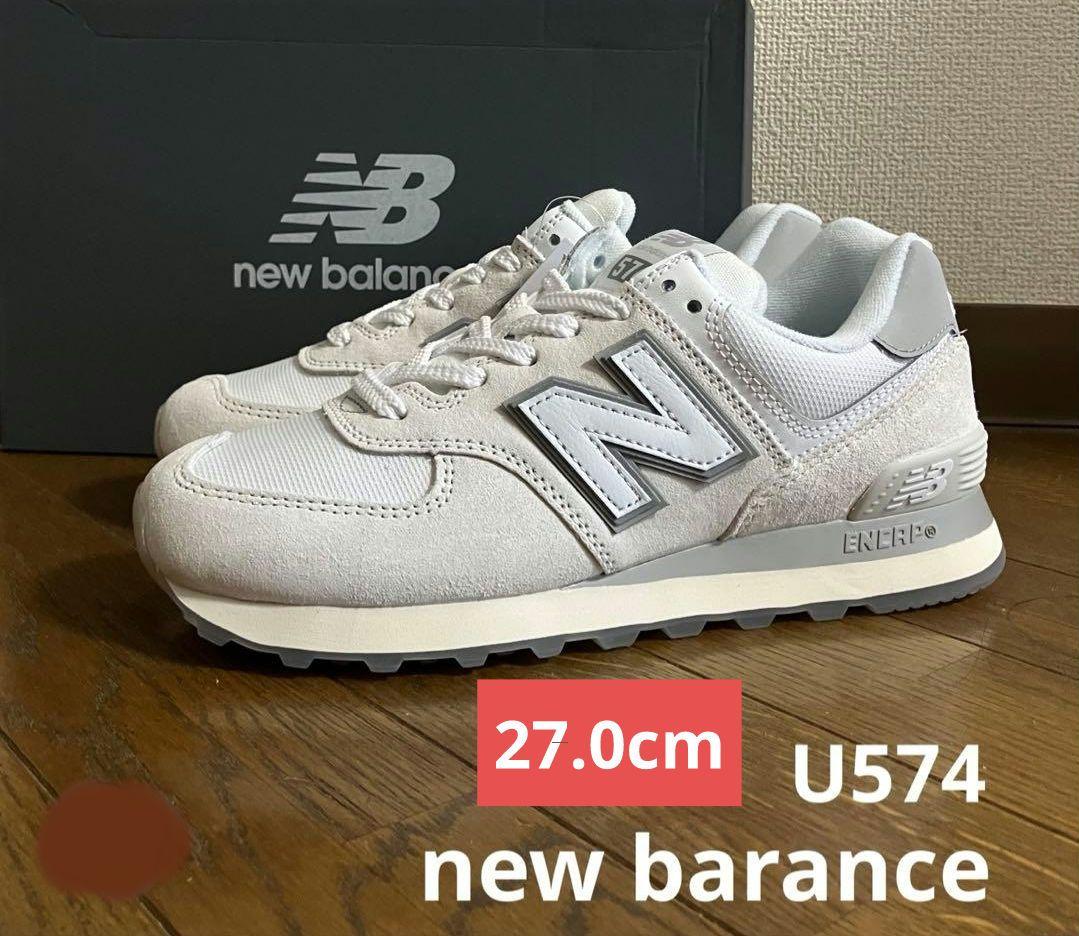 【新品】ニューバランス　スニーカー　U574　送料込　27.0cm