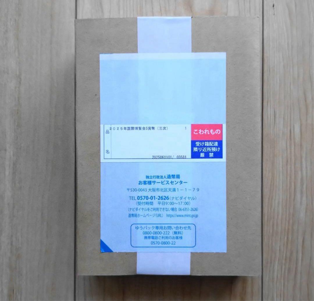 【新品・未開封】２０２５年国際博覧会記念千円銀貨幣 (第三次発行)