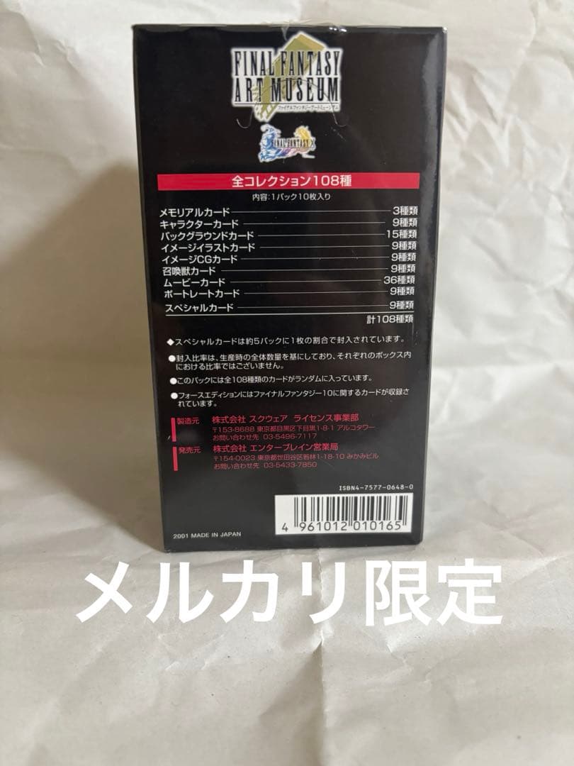⭐︎未開封⭐︎ファイナルファンタジーX アートミュージアム
