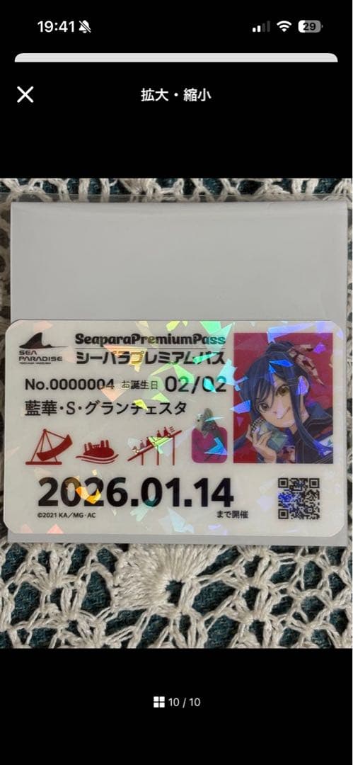 八景島シーパラダイス　ARIAコラボ　スタンプラリー　プレミアムパス風カード