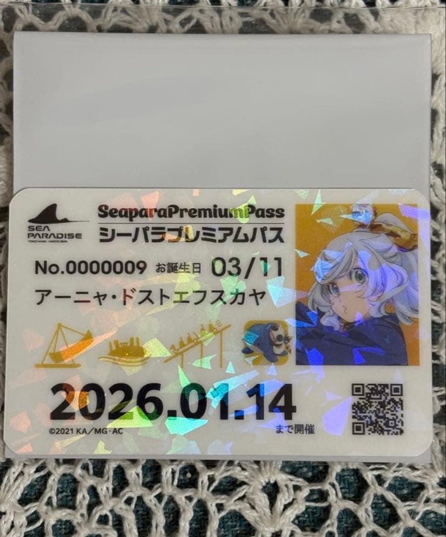 八景島シーパラダイス　ARIAコラボ　スタンプラリー　プレミアムパス風カード