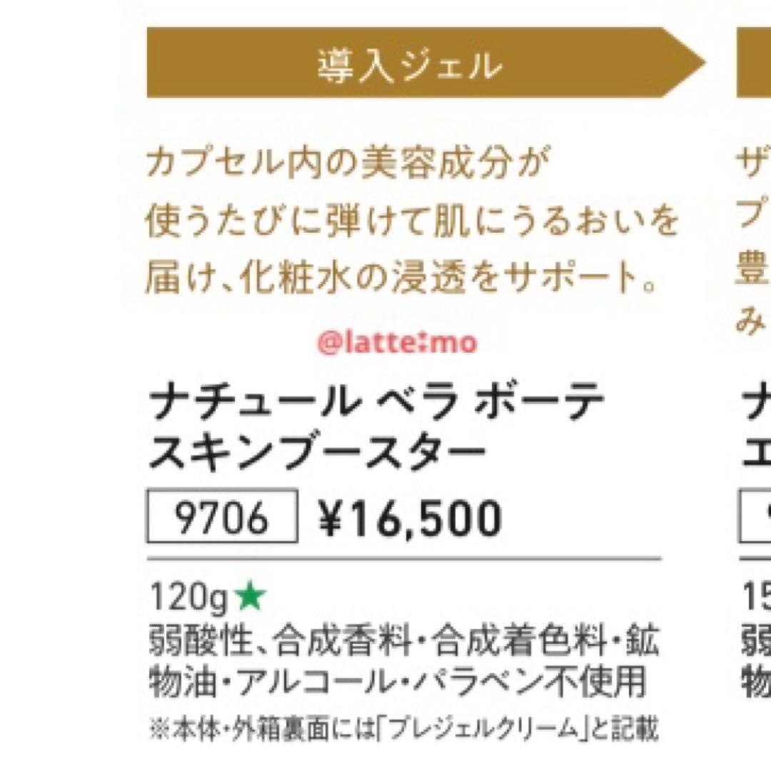 【新品未開封】タッパーウェア　ナチュールベラボーテ　スキンブースター2個