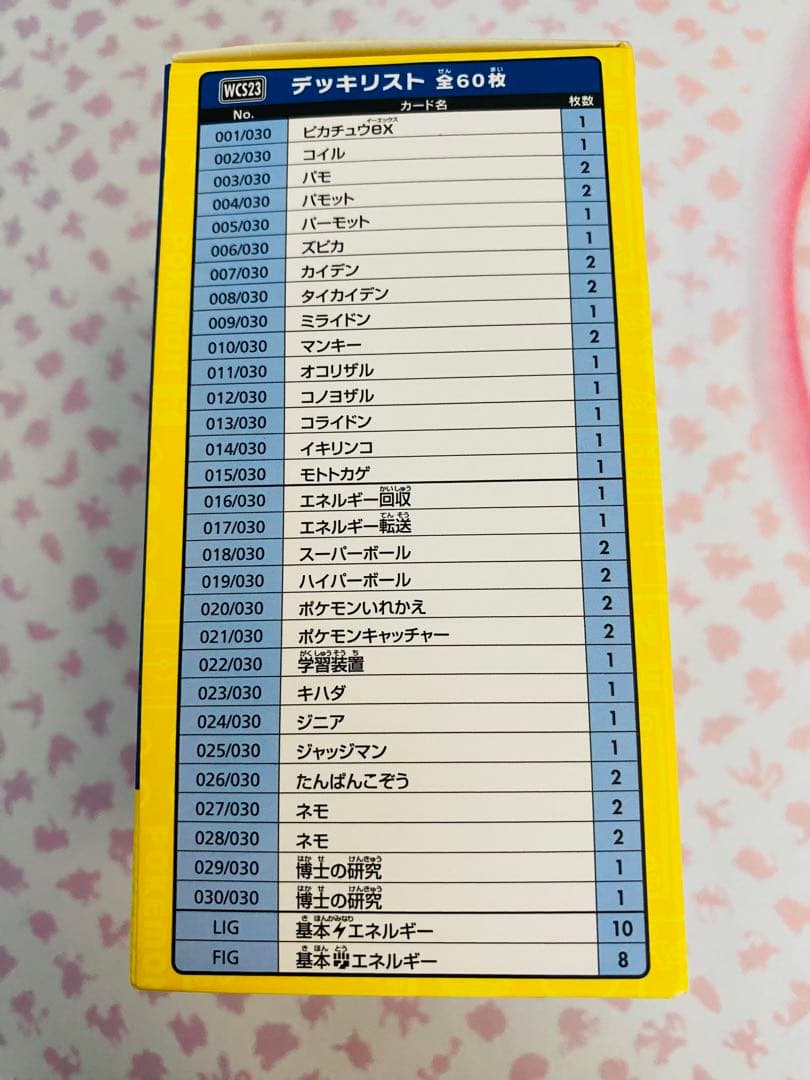 ポケモンワールドチャンピオンシップス2023 YOKOHAMA Deck