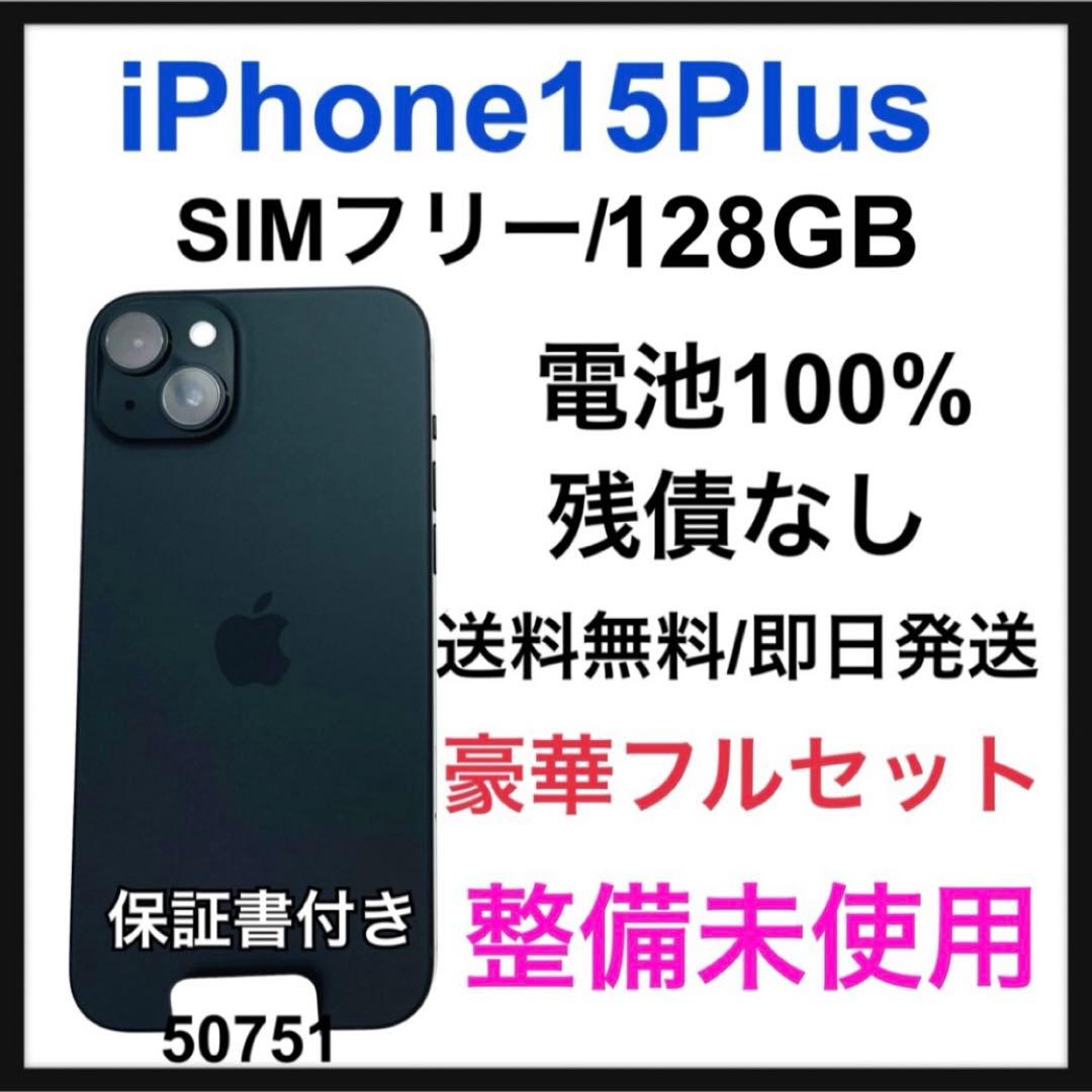 未使用　iPhone 15 Plus 128 GB SIMフリー ブラック　本体