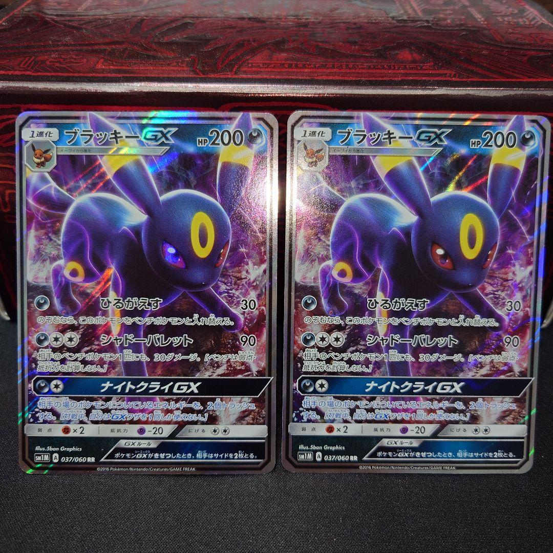 ブラッキーGX 等 ブイズ まとめ売り