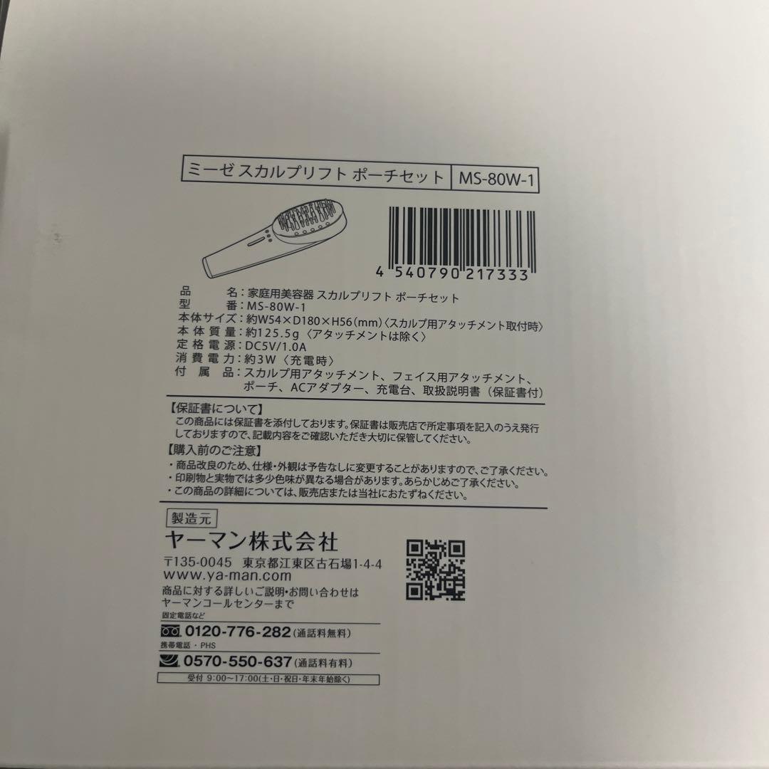 【新品未使用】ミーゼスカルプリフト ポーチセット