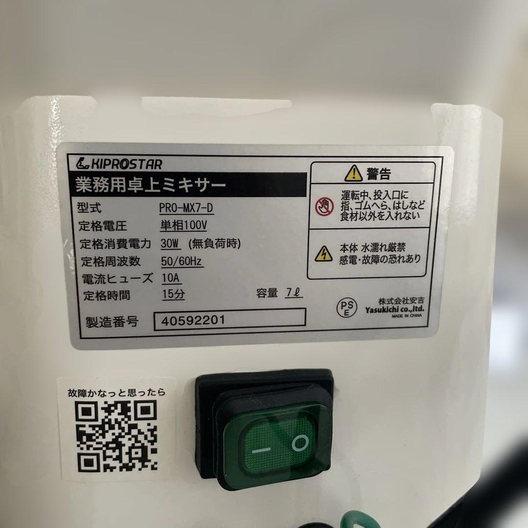 KIPROSTAR PRO-MX7-D 業務用ミキサー