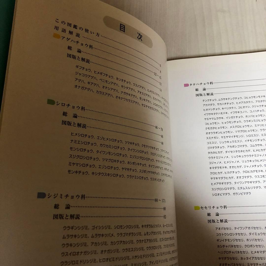 【希少品・絶版本】日本産蝶類標準図鑑 　 白水隆 ・学研