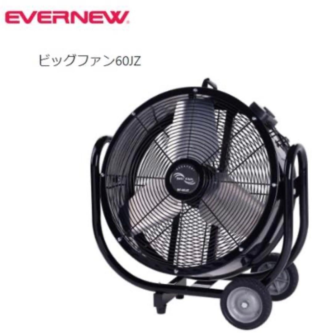ビッグファン60JZ