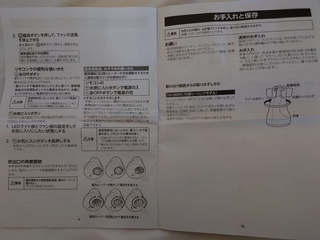 DOSHISHA サーキュライト ホット&ブロアー DSLH60HCWH