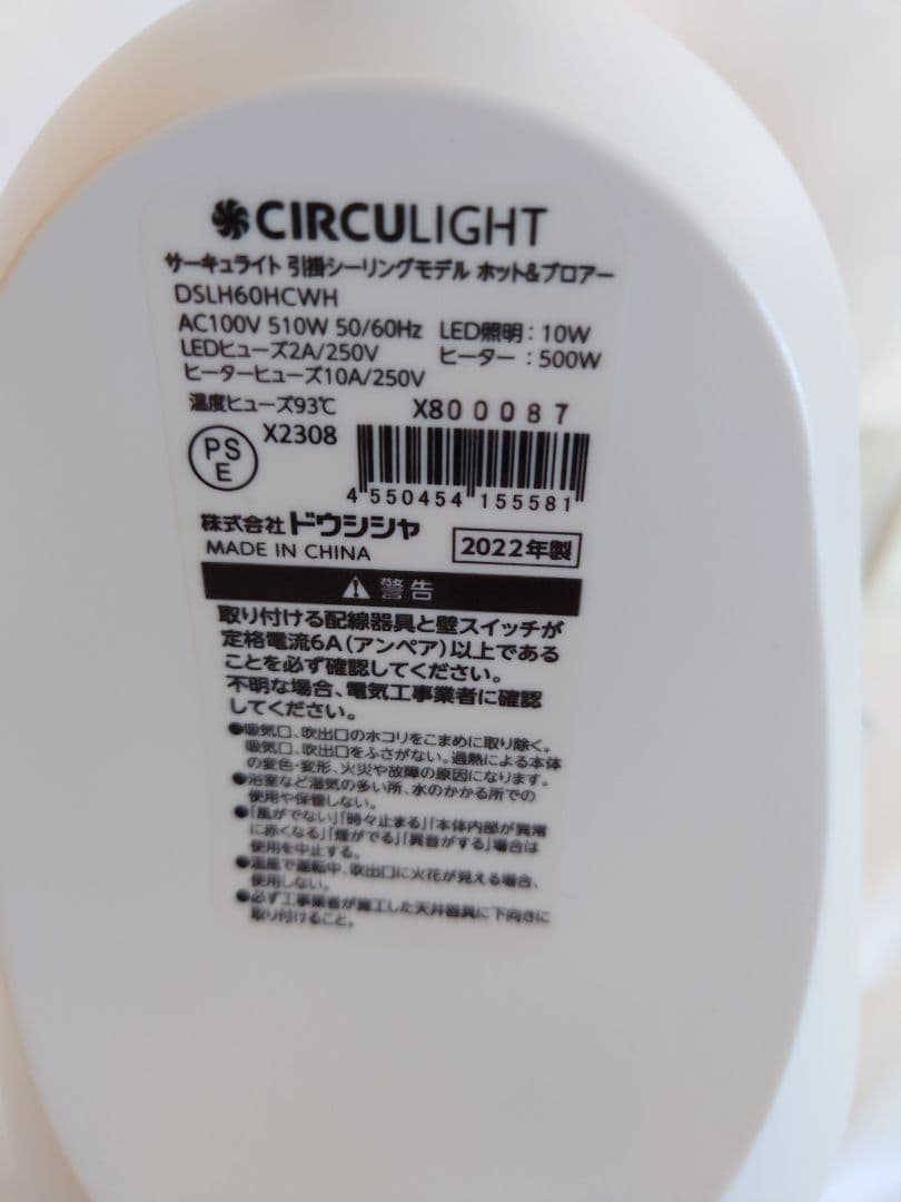 DOSHISHA サーキュライト ホット&ブロアー DSLH60HCWH