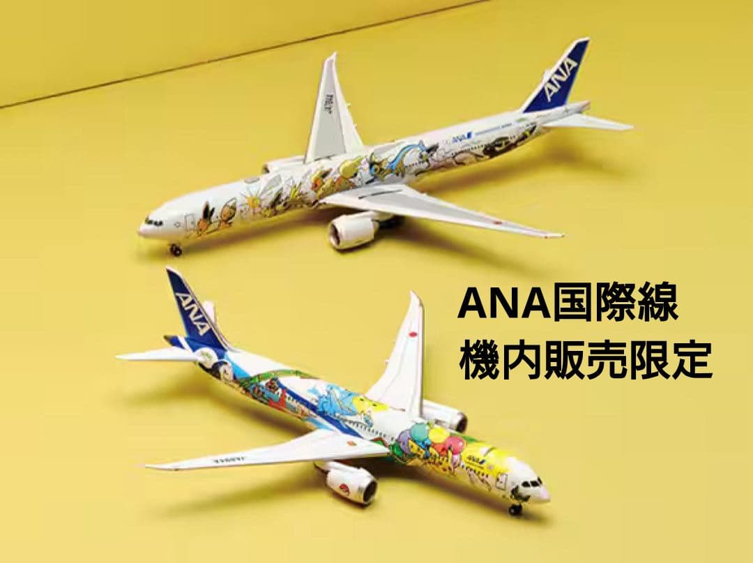 【新品未開封】ANA 機内販売限定 ポケモンジェット 2機セット