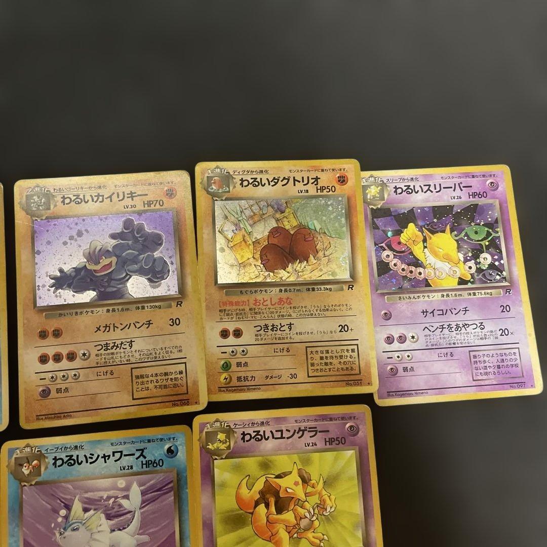 ポケカ（旧裏） わるいリザードン、わるいギャラドス等 16枚　わるいシリーズ